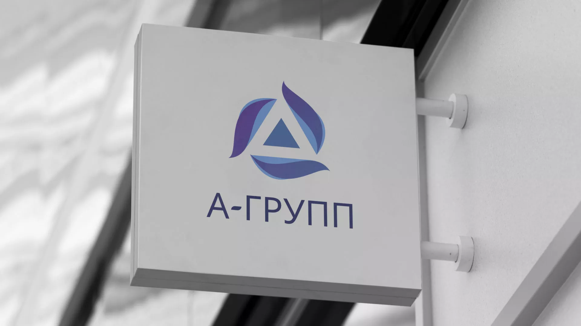 Создание логотипа компании «А-ГРУПП» в Усмани